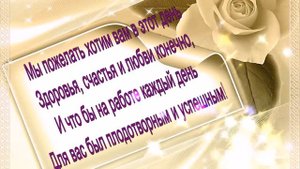 Поздравления С Днем Рождения Начальнику От Коллектива