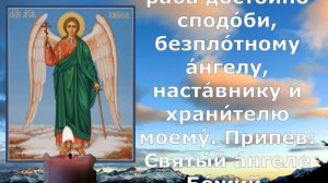 Защитная молитва Ангелу Хранителю