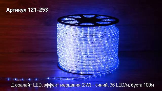 Режим работы дюралайт NEON NIGHT, артикул 121-253 смотреть онлайн