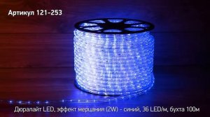 Режим работы дюралайт NEON NIGHT, артикул  121-253