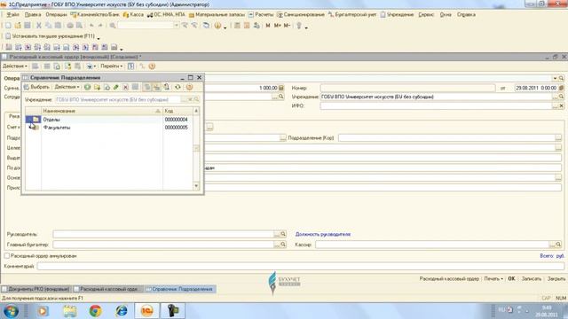 Касса. Расходный ордер (фондовый).wmv смотреть онлайн