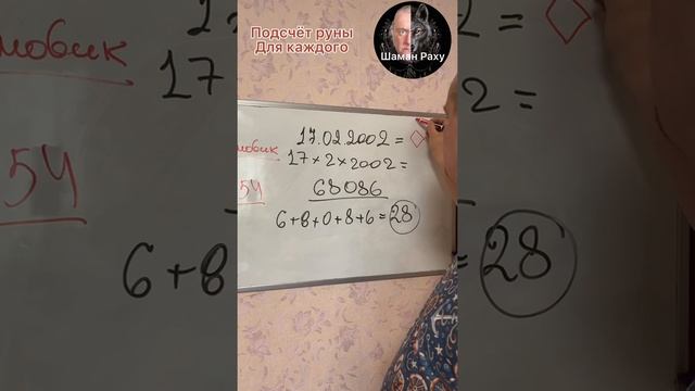 Подсчёт своей руны смотреть онлайн