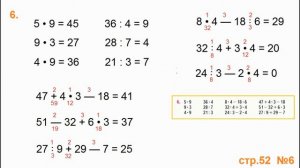 Математика 3 класс (Моро) Часть 1 Страница.52 №6 ГДЗ