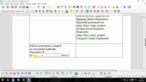 LibreOffice Writer. Урок 10- Титульный лист