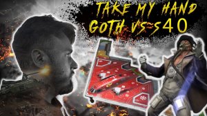 Take my Hand GOTH vs S40 Epic Battle | Тащим #12