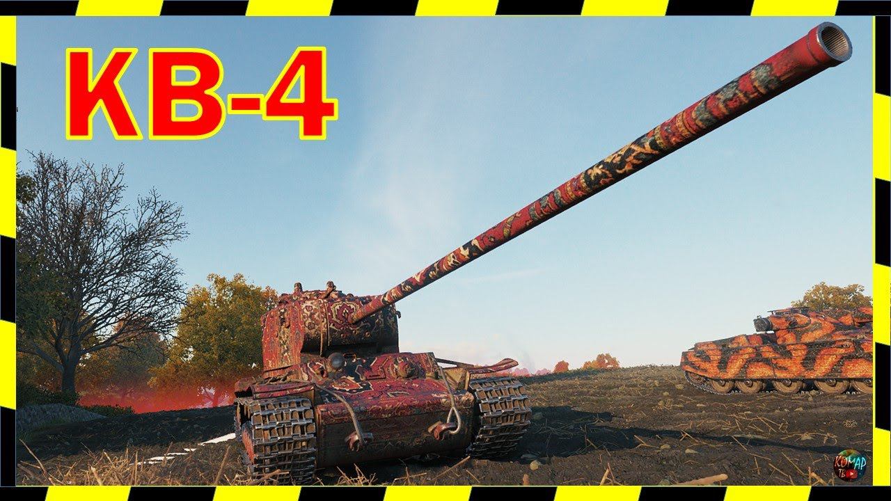 КВ-4. МАСТЕР.