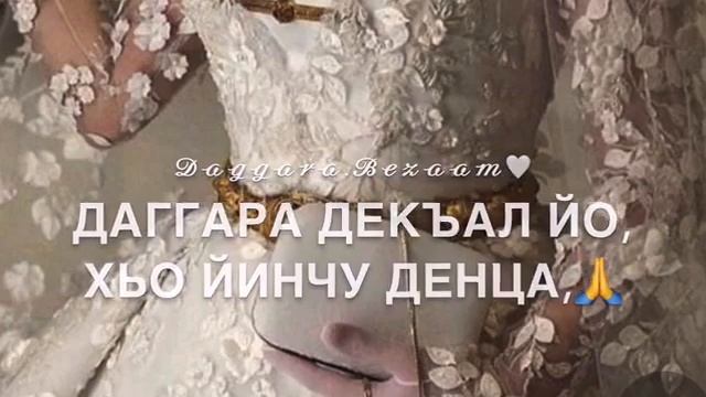 Декъала хила хьо