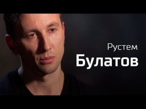 Рустем Булатов о роке,  СССР и капитализме // По-живому