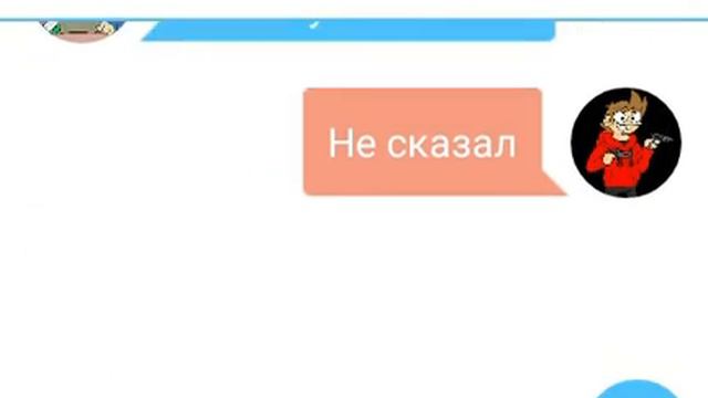 ПЕРЕПИСКА ТОМА И ТОРДА EDDSWORLD смотреть онлайн