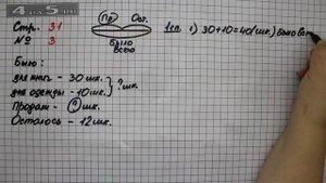 Страница 31 Задание 3 – Математика 2 класс Моро М.И. – Учебник Часть 2