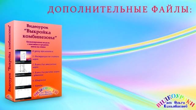 Гимнастический комбинезон (описание урока)
