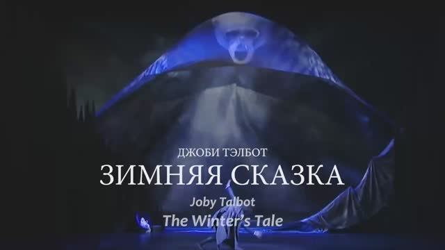 Балет «Зимняя сказка» - премьера!/”The winter’s tale” ballet - premiere!