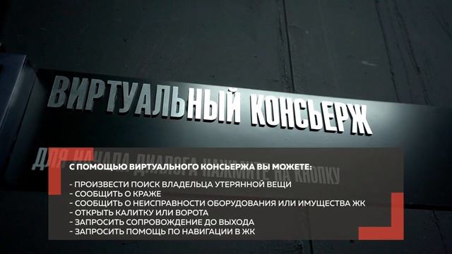 Центр безопасности "Рисан" - виртуальный консьерж. Ноябрь 2021 г.