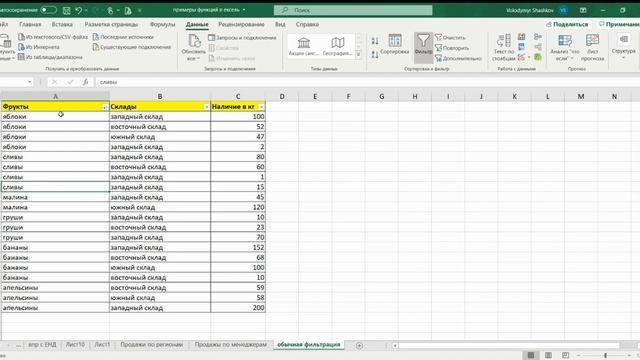 возможности простого фильтра в Excel смотреть онлайн