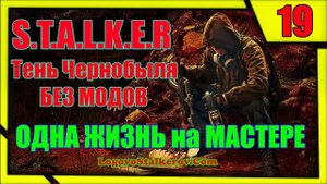 Прохождение Сталкер Тень Чернобыля # 19 СПЕЦНАЗ В ТЕМНОЙ ДОЛИНЕ