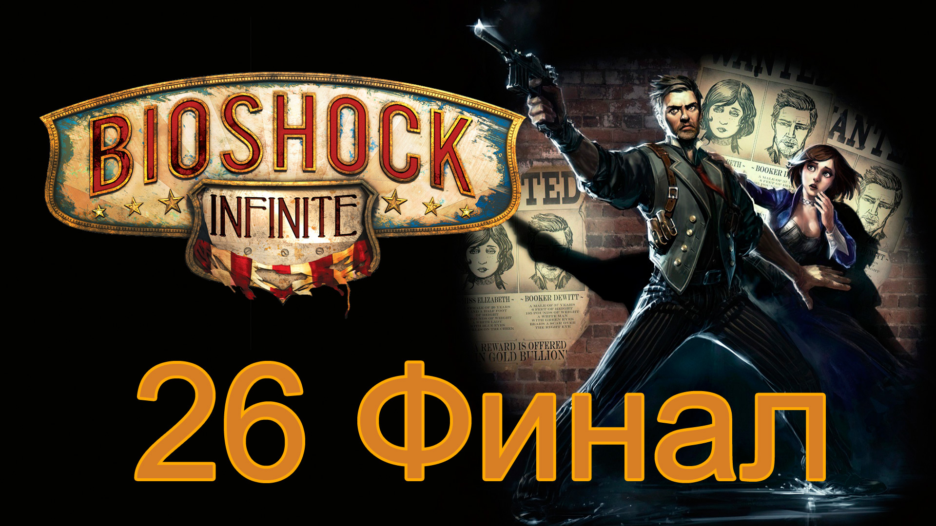 русская озвучка для bioshock infinite steam фото 36