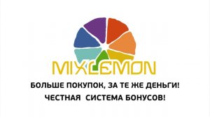 MixLemon