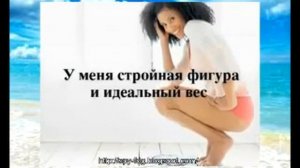 АФФИРМАЦИИ УСТАНОВКА НА УСПЕХ, СЧАСТЬЕ, ЗДОРОВЬЕ, РАДОСТЬ, ДОСТАТОК