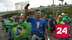 Жаир Болсонару признал свое поражение на президентских выборах - Россия 24