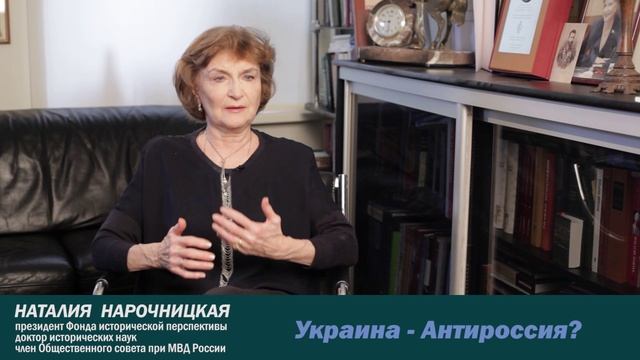 Украина - Антироссия?