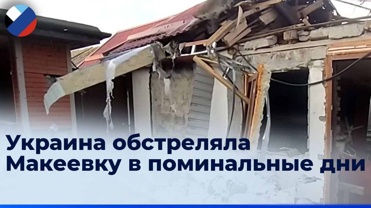 Две женщины погибли под огнем ВСУ в поселке Нижняя Крынка ДНР