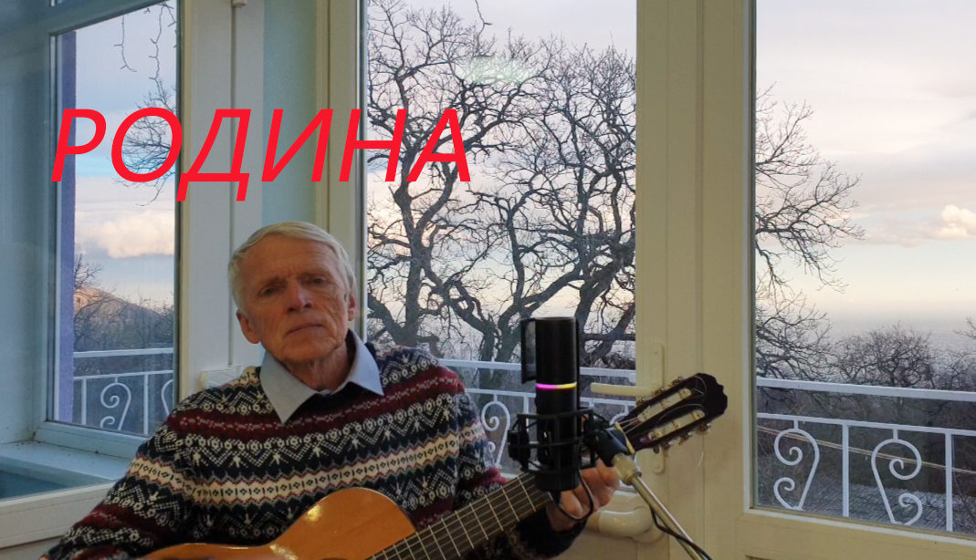 «Родина». Слова – Лера Колдуна, Николай Носков, мелодия Николая Носкова смотреть онлайн