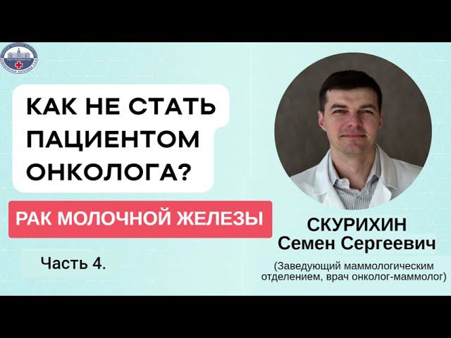 Профилактика рака молочной железы. Как не стать пациентом онколога?