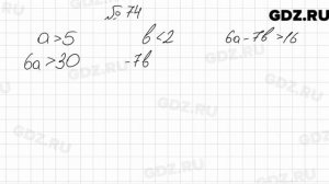 № 74 - Алгебра 9 класс Мерзляк