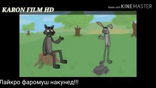 гург ва харгуш прикол смотреть онлайн