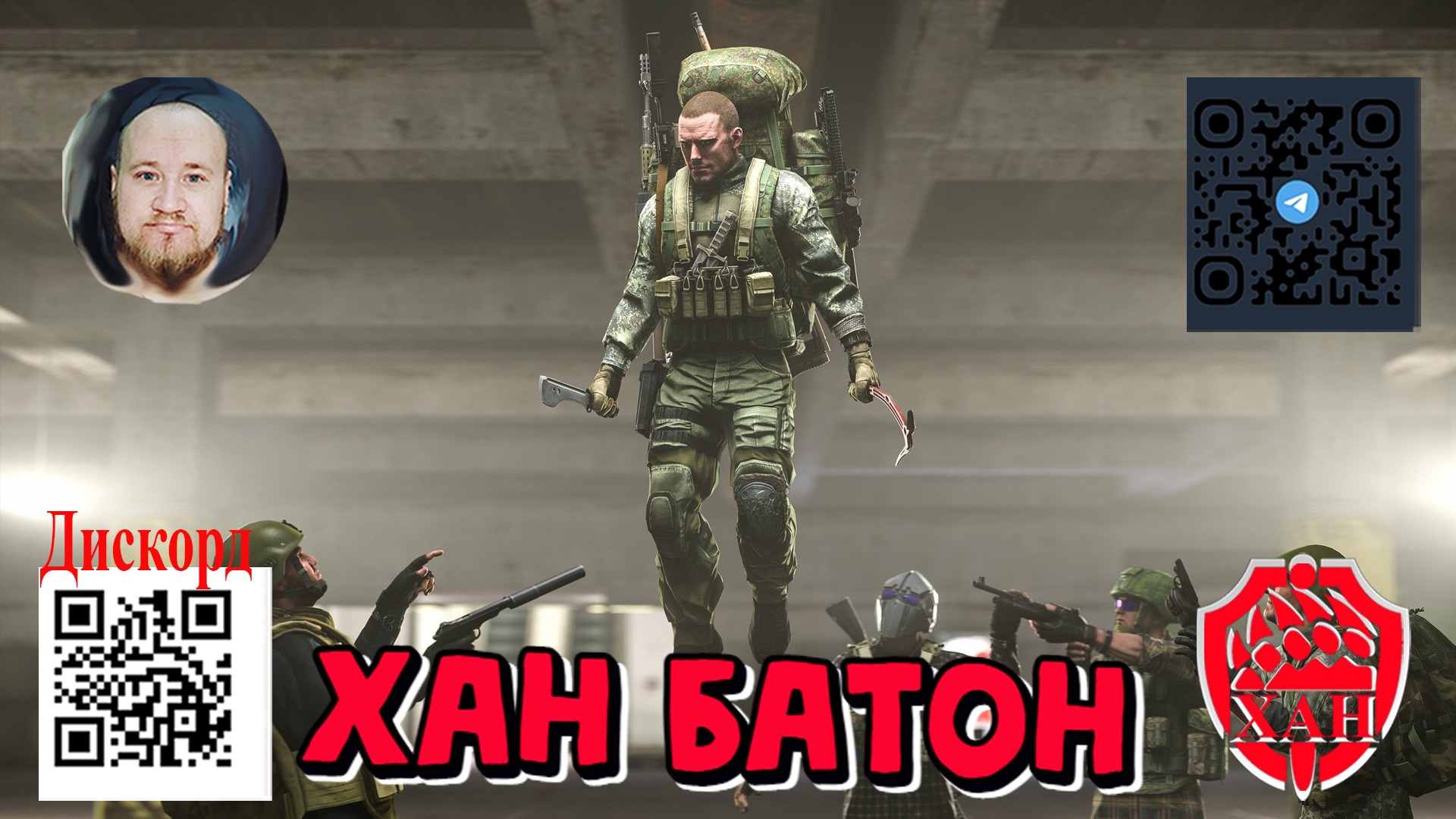 06.04.2023 | #Стрим по игре #ПобегИзТаркова #EscapeFromTarkov #ХАНБАТОН #XAH6ATOH