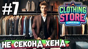 РАЗВИВАЕМ МАГАЗИН ОДЕЖДЫ! ВЫКИНУЛ СТРЕМНЫЕ ВЕШАЛКИ И ЗАРАБОТАЛ ДЕНЕГ В ► Clothing Store Simulator #7