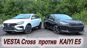 Vesta Cross лучше иномарок?! Сравним с китайцем!