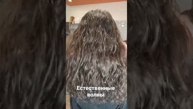 Создала естественные волны.