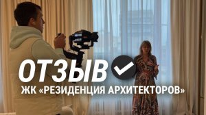 ЖК "Резиденция Архитекторов" долгожданный отзыв от заказчицы #ремонтмосква #отзыв #дизайнквартиры