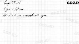 Стр. 97 № 1 - Математика 3 класс 1 часть Моро
