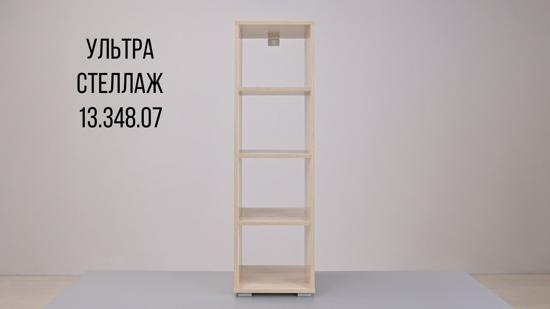 Ультра Стеллаж 13-348-07.mp4 смотреть онлайн