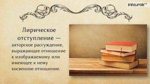 Форма и содержание литературного произведения | Русская литература 9 класс #50 | Инфоурок
