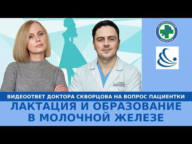 Лактация и образование в молочной железе. Что делать?