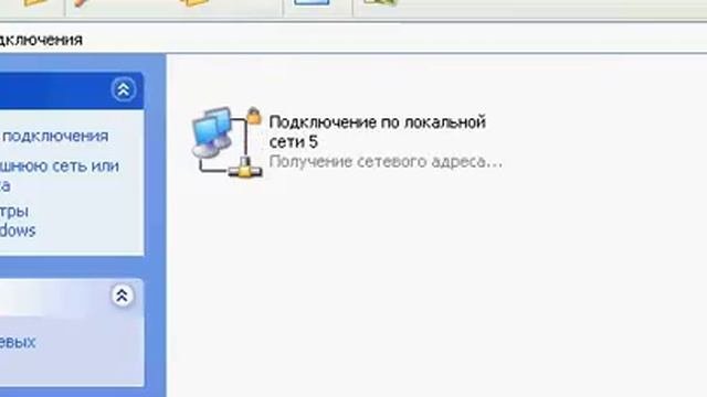 Состояние сетевого подключения