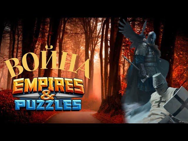 ВОЙНА АЛЬЯНСОВ ⚔️  