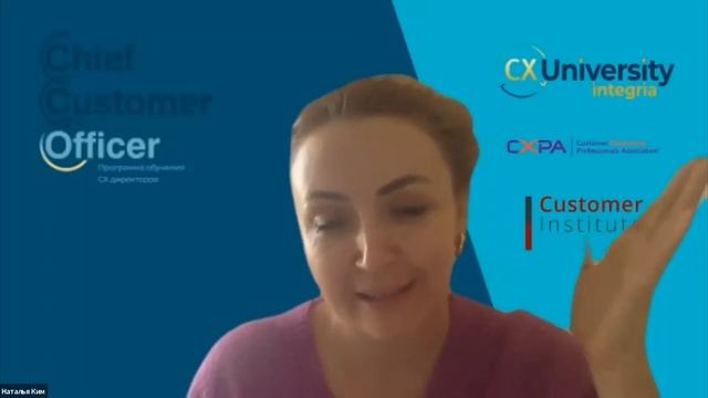 Вебинар Нины Гюббенет «CX стратегия современный подход к управлению бизнесом» смотреть онлайн