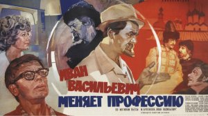 Иван Васильевич М.П.Нина Бродская - С любовью встретиться(MixShem)zv