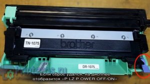 Сброс счетчика тонера и фотобарабана на brother dcp-l2520dwr