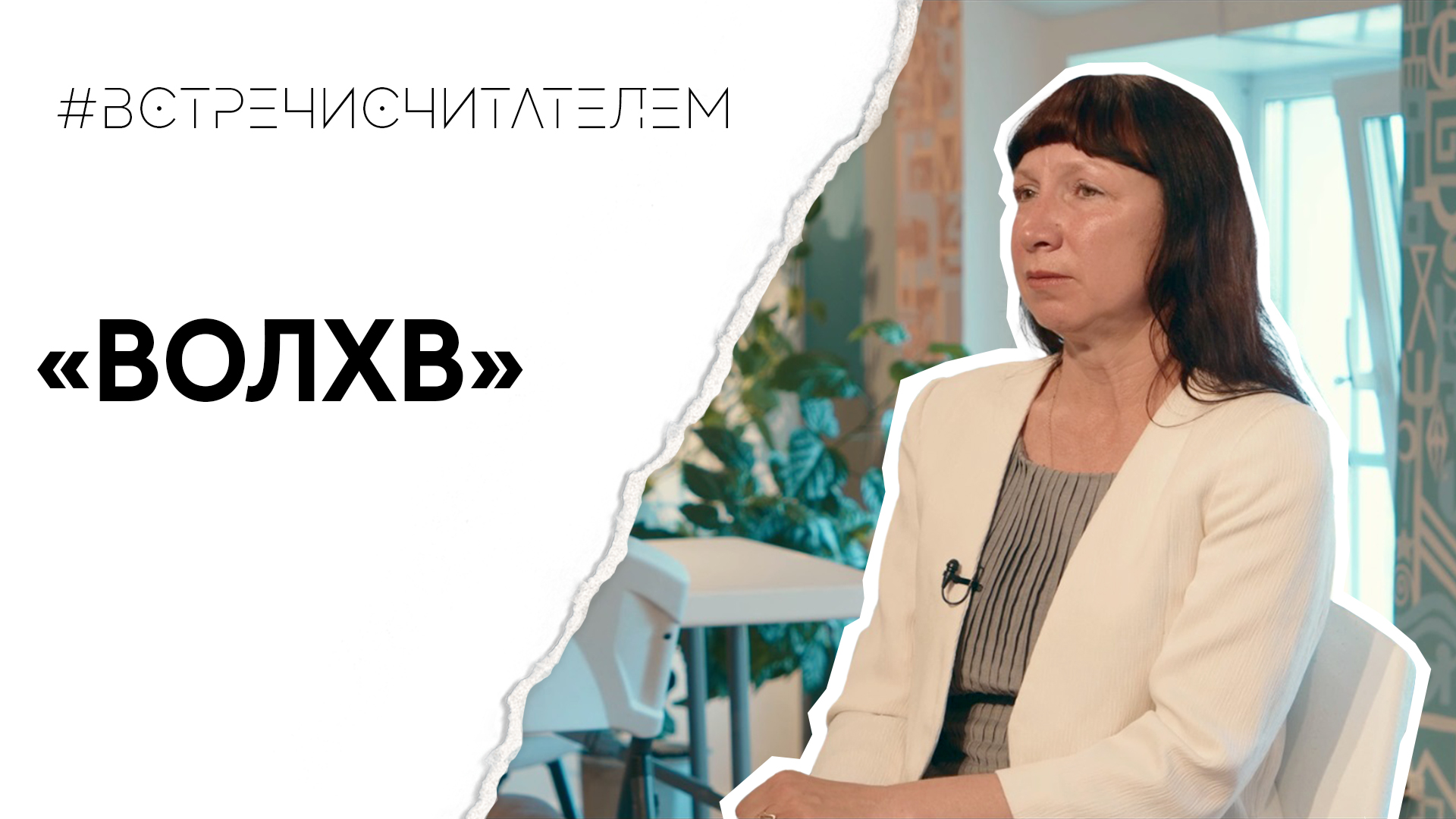 Роман для тех, кто потерялся | #встречисчитателем (2023)