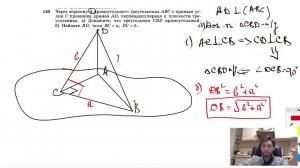 №145. Через вершину А прямоугольного треугольника ABC с прямым углом С проведена прямая AD,