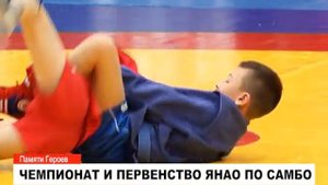 В Муравленко проходит Чемпионат ЯНАО по самбо