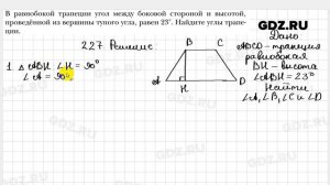 № 227 - Геометрия 8 класс Мерзляк