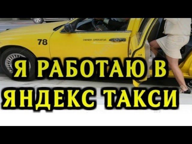 Аренда авто под Яндекс такси в Москве//Рабочие Будни Таксиста смотреть онлайн