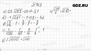 № 463- Алгебра 8 класс Макарычев