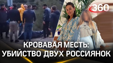 По пуле для бывшей жены и дочери: кто мог убить российскую модель Ирину Двизову в Турции